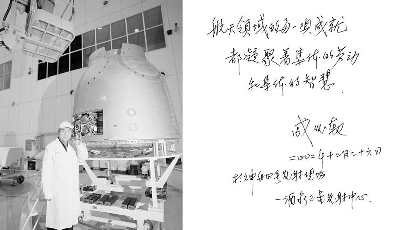 航天成就凝聚着集体的劳动和智慧 2003年1月14日， 摄于北京航天城中国空间技术研制实验中心 摄影师：侯艺兵、王生生.jpg