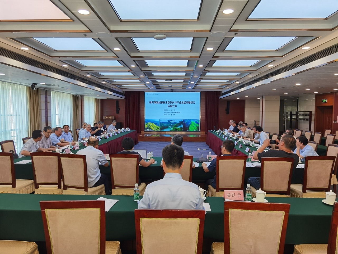 中国工程院战略研究与咨询项目“新时期我国森林生态保护与产业发展战略研究”启动会顺利召开