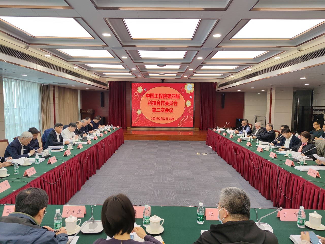 中国工程院第四届科技合作委员会第二次会议成功召开