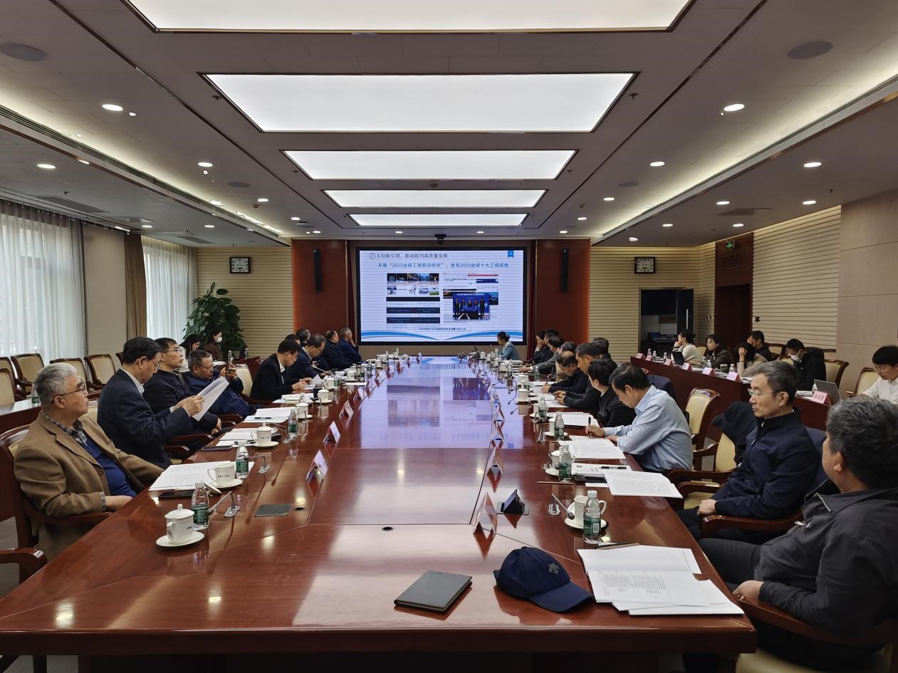 中国工程院第五届学术与出版委员会第二次会议顺利召开