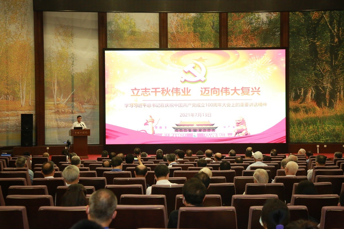 中国工程院举行“学习习近平总书记‘七一’重要讲话精神”报告会2.jpg