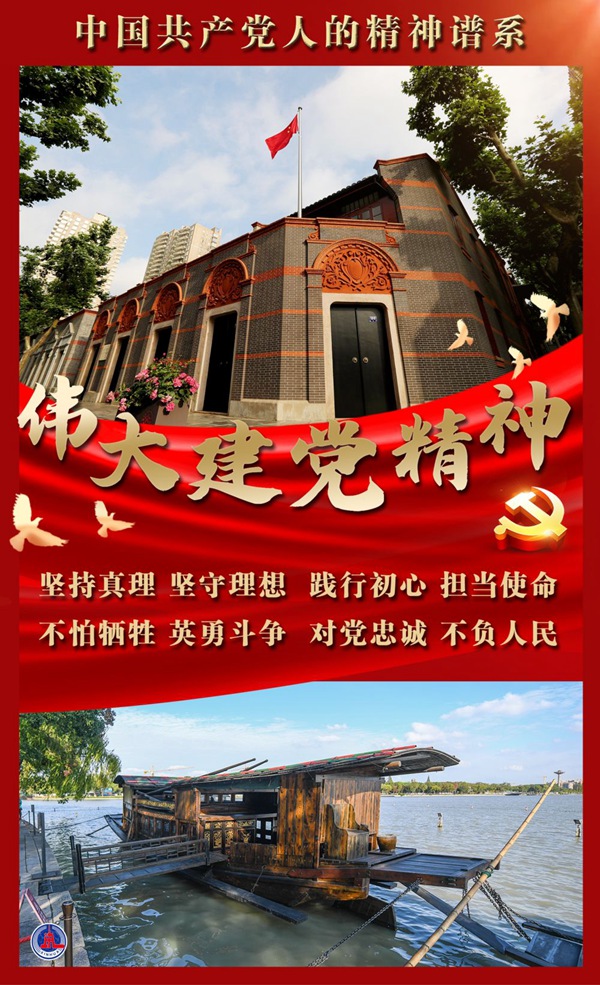 海报：伟大建党精神 新华社发.jpg