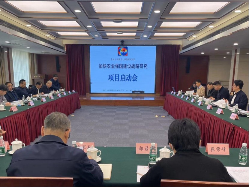“加快农业强国建设战略研究”项目启动会在北京召开
