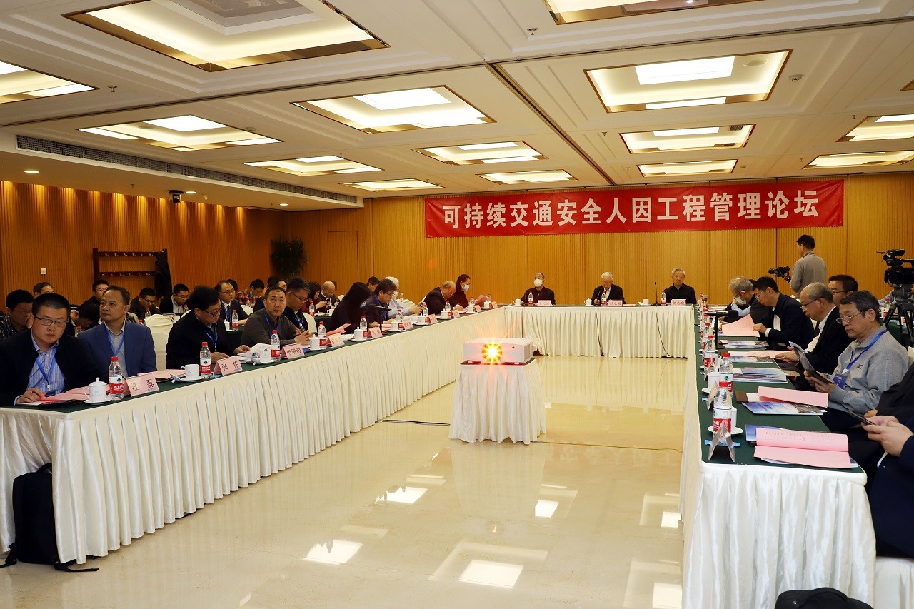 “可持续交通安全人因工程管理论坛”在北京成功召开