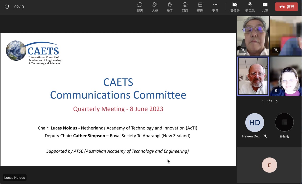 CAETS传播委员会2023年第二季度视频会议召开