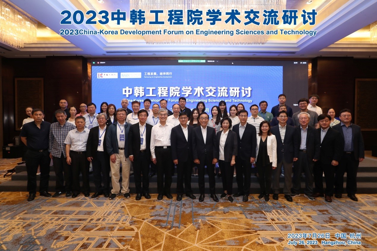 2023中韩工程院外事交流活动在杭州举行