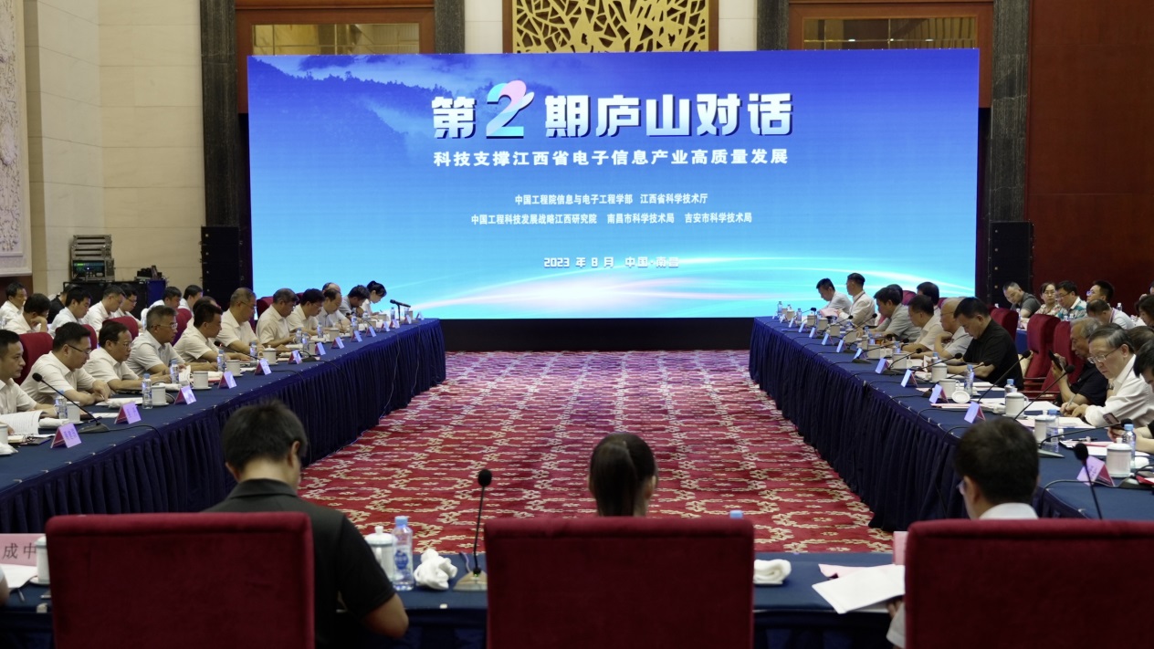 2023年第2期“庐山对话”活动在南昌召开