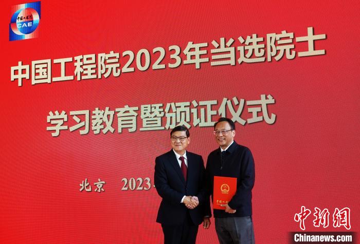 中國工程院舉行2023年當選院士學習教育暨頒證儀式，另外加兩張照片