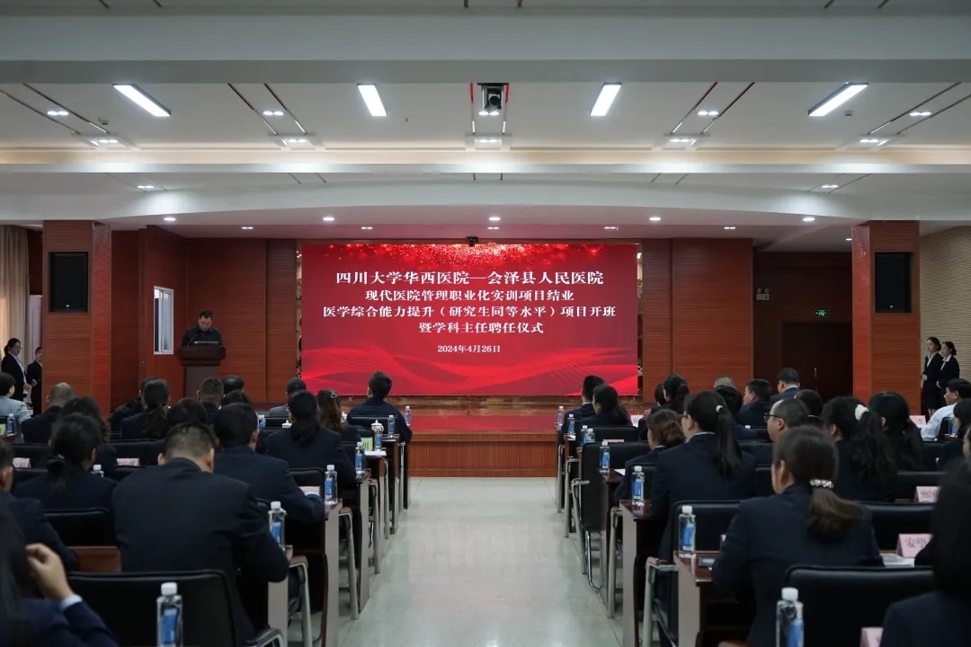 华西—会泽医学综合能力提升项目在会泽县人民医院开班