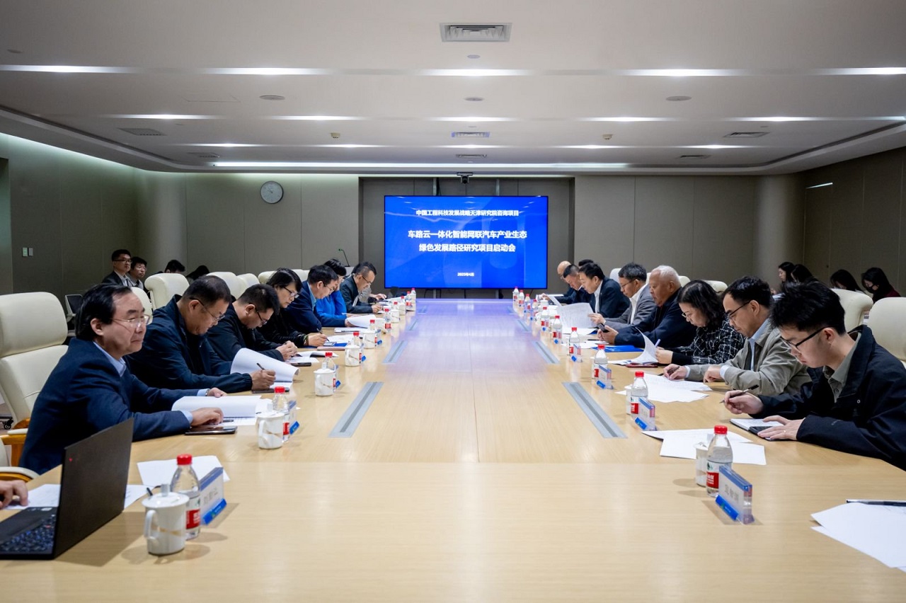 中国工程科技发展战略天津研究院重点咨询项目“车路云一体化智能网联汽车产业生态绿色发展路径研究”启动会在津召开
