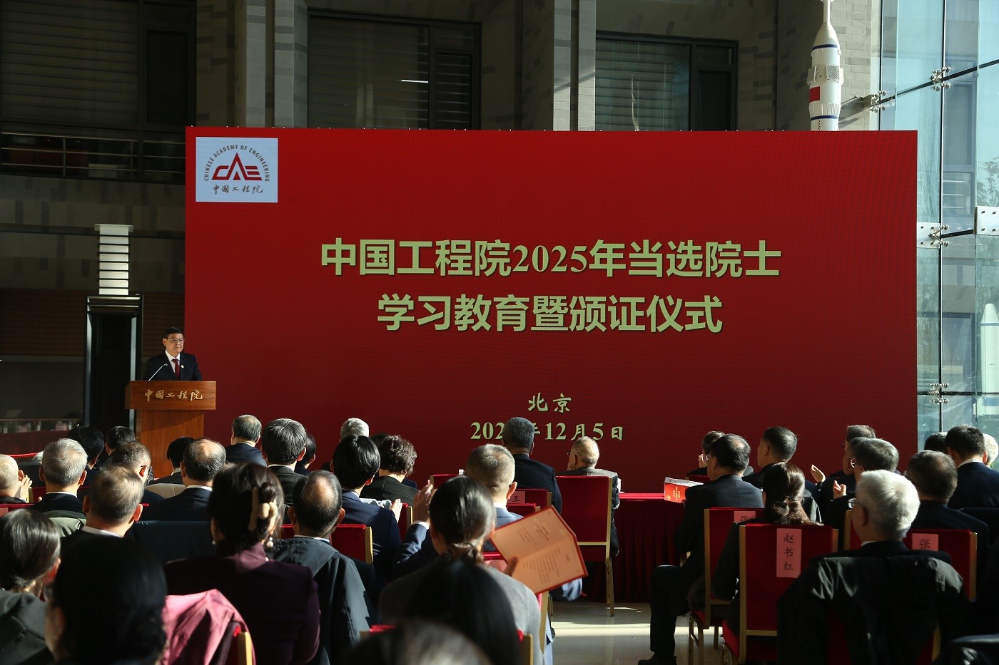 中国工程院举行2025年当选院士学习教育暨颁证仪式 中国工程院举行2025年当选院士学习教育暨颁证仪式