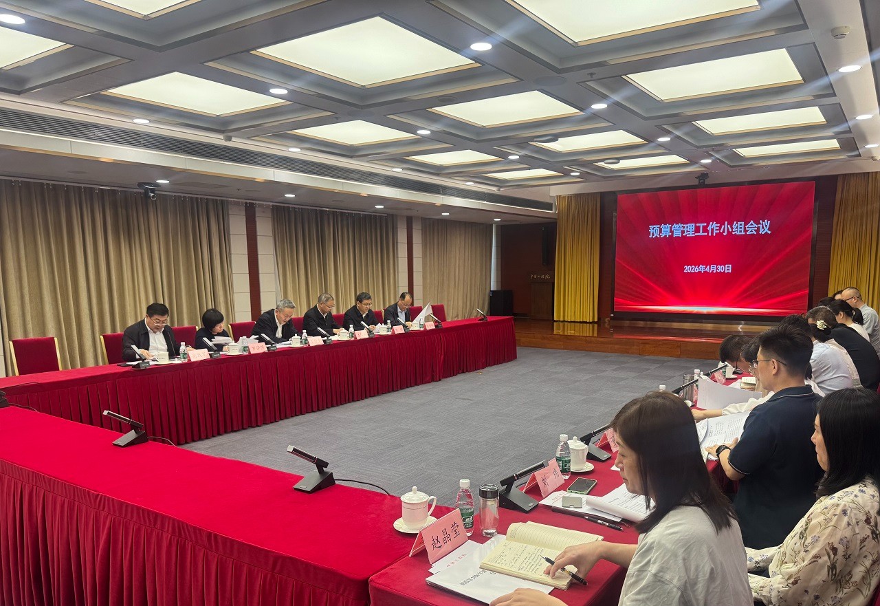 中国工程院组织召开预算管理工作小组会议