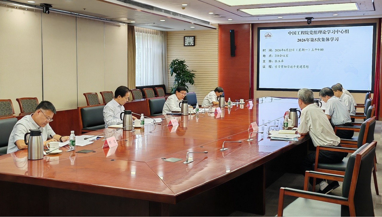 张玉卓主持中国工程院党组理论学习中心组2026年第5次集体学习 张玉卓主持中国工程院党组理论学习中心组2026年第5次集体学习